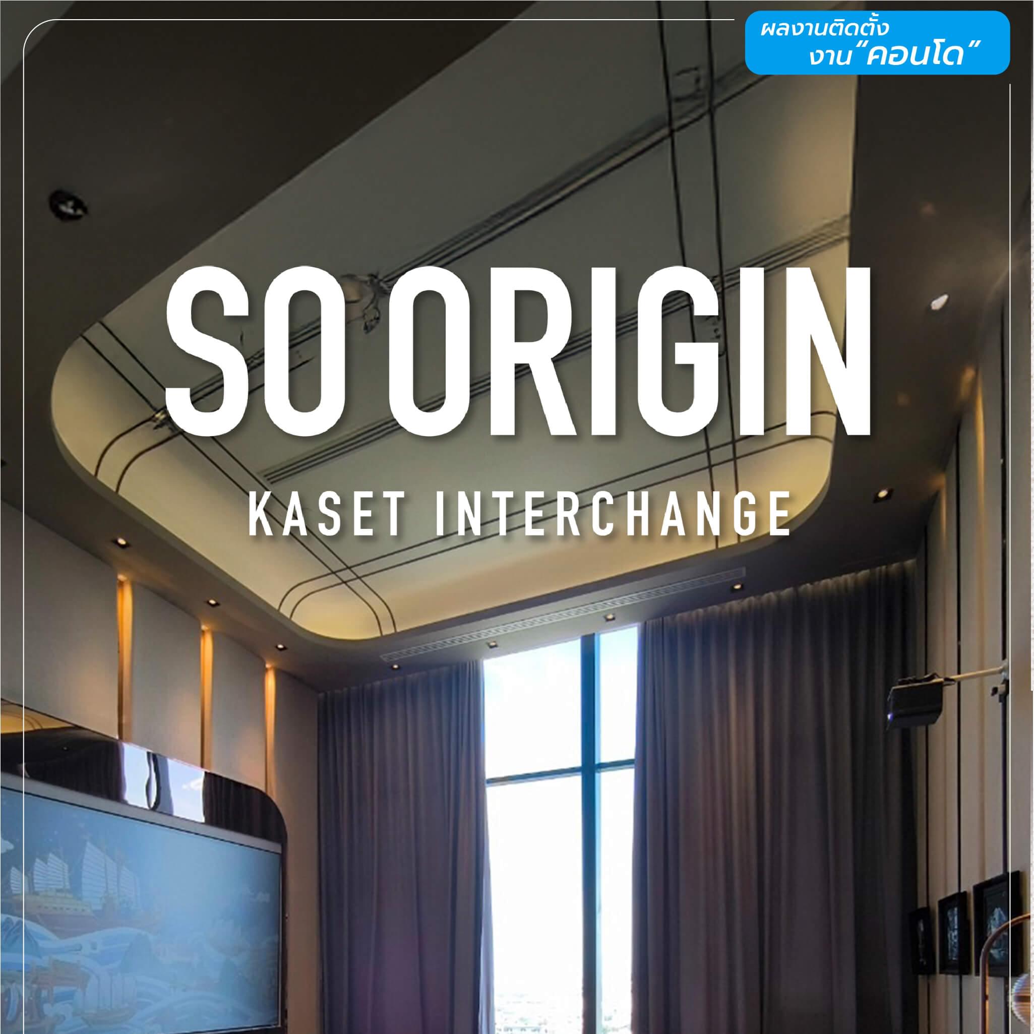 ผลงานติดตั้งผ้าม่าน คอนโด SO Origin เกษตร อินเตอร์เชนจ์ โดยพรหมสิน (PROMSIN)